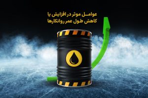 طول عمر روانکارها